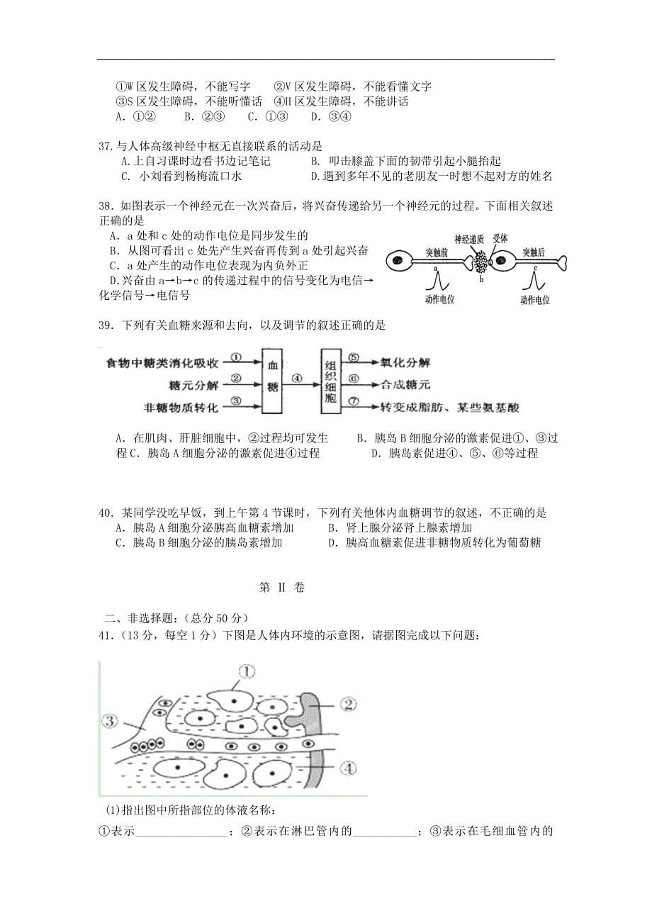 吉林省松原市扶余县第一中学高二生物上学期第一次月考试题新人教版_第5页