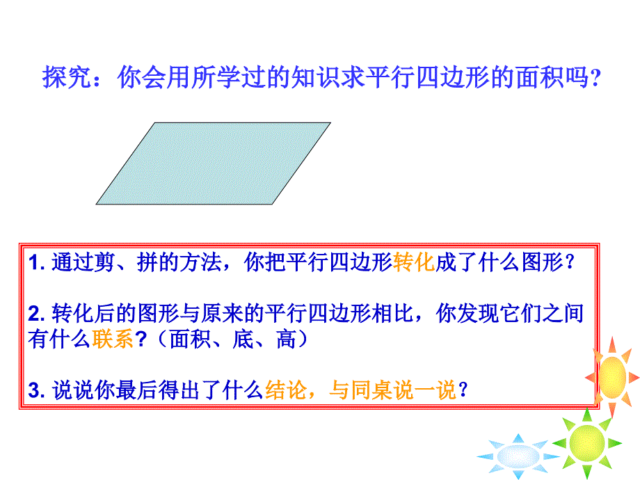 五年级上册数学课件6.1平行四边形面积冀教版共14张PPT_第2页