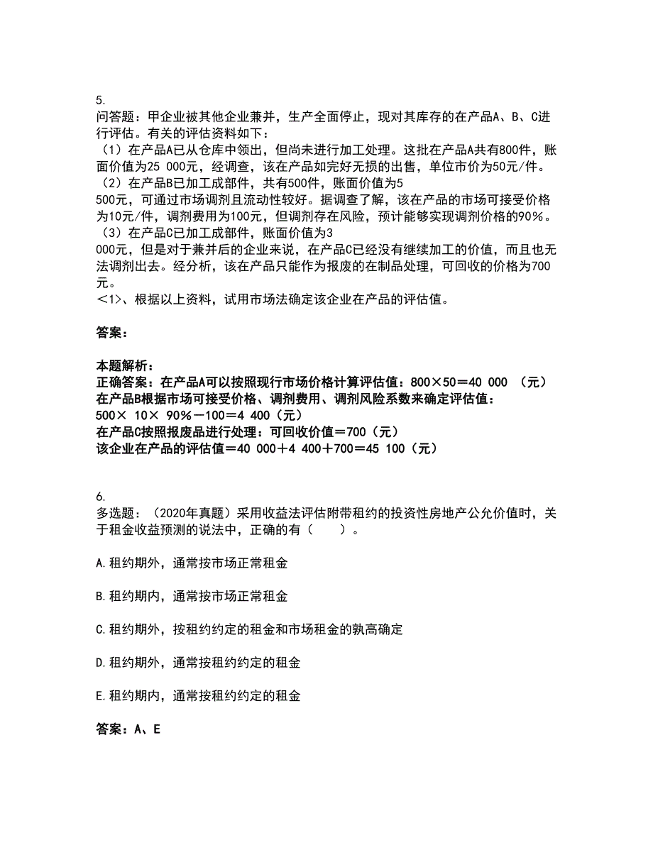 2022资产评估师-资产评估实务一考试全真模拟卷35（附答案带详解）_第3页