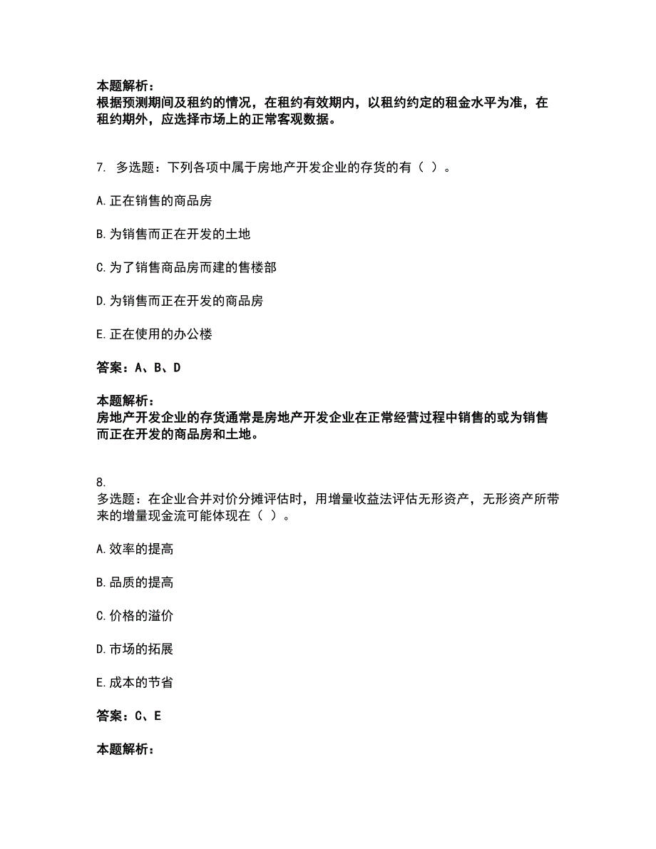 2022资产评估师-资产评估实务一考试全真模拟卷35（附答案带详解）_第4页