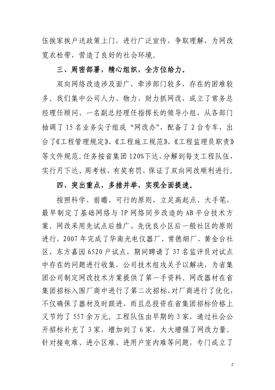 抢抓机遇,克难奋进,全力打好双向网络改造的攻坚战(1).doc_第2页