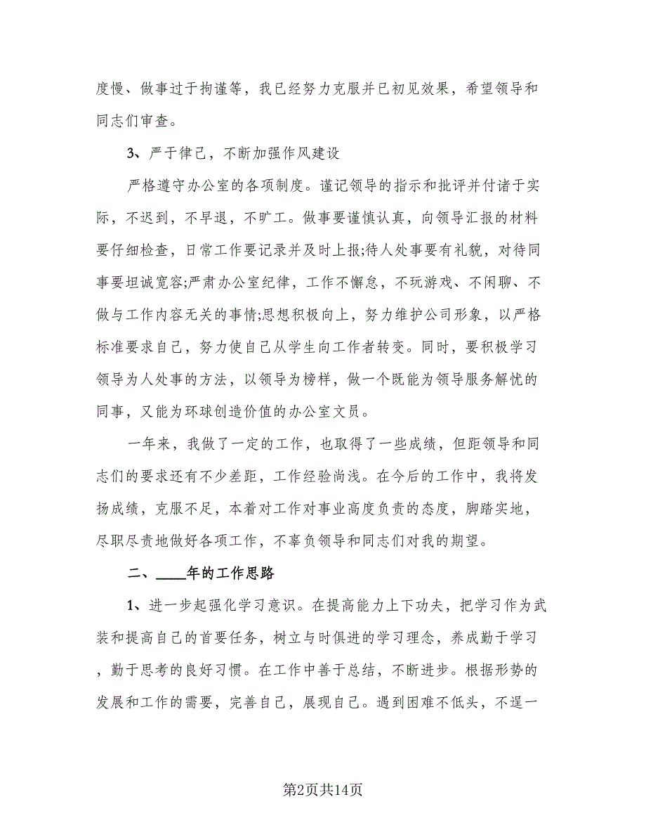 行政后勤年终总结模板（4篇）.doc_第2页