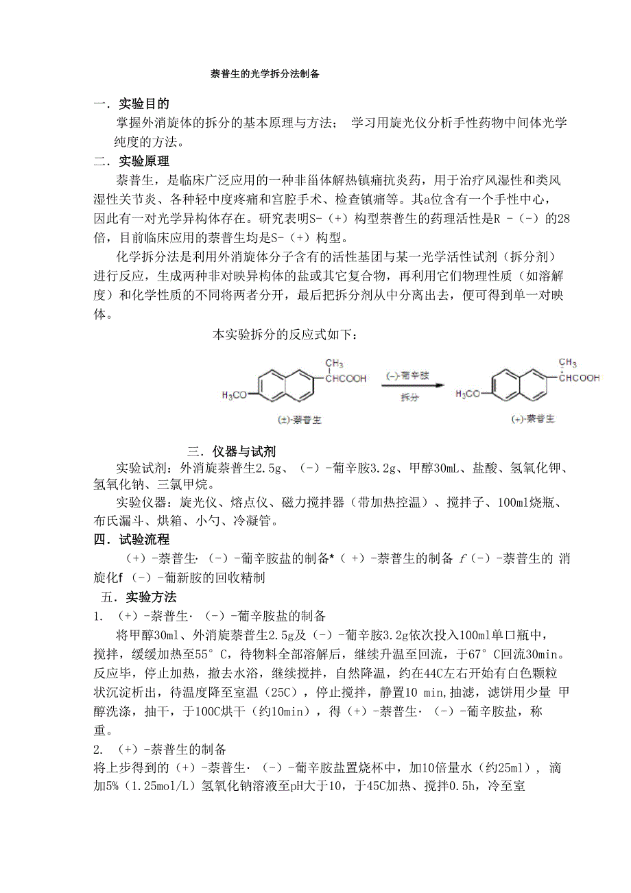 萘普生的光学拆分法制备_第1页