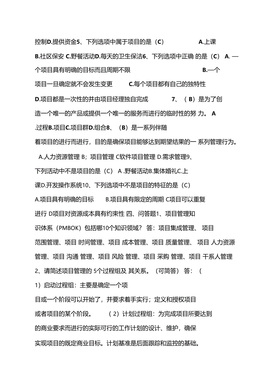 软件项目管理案例教程第三版课后习题答案整理最终版_第2页