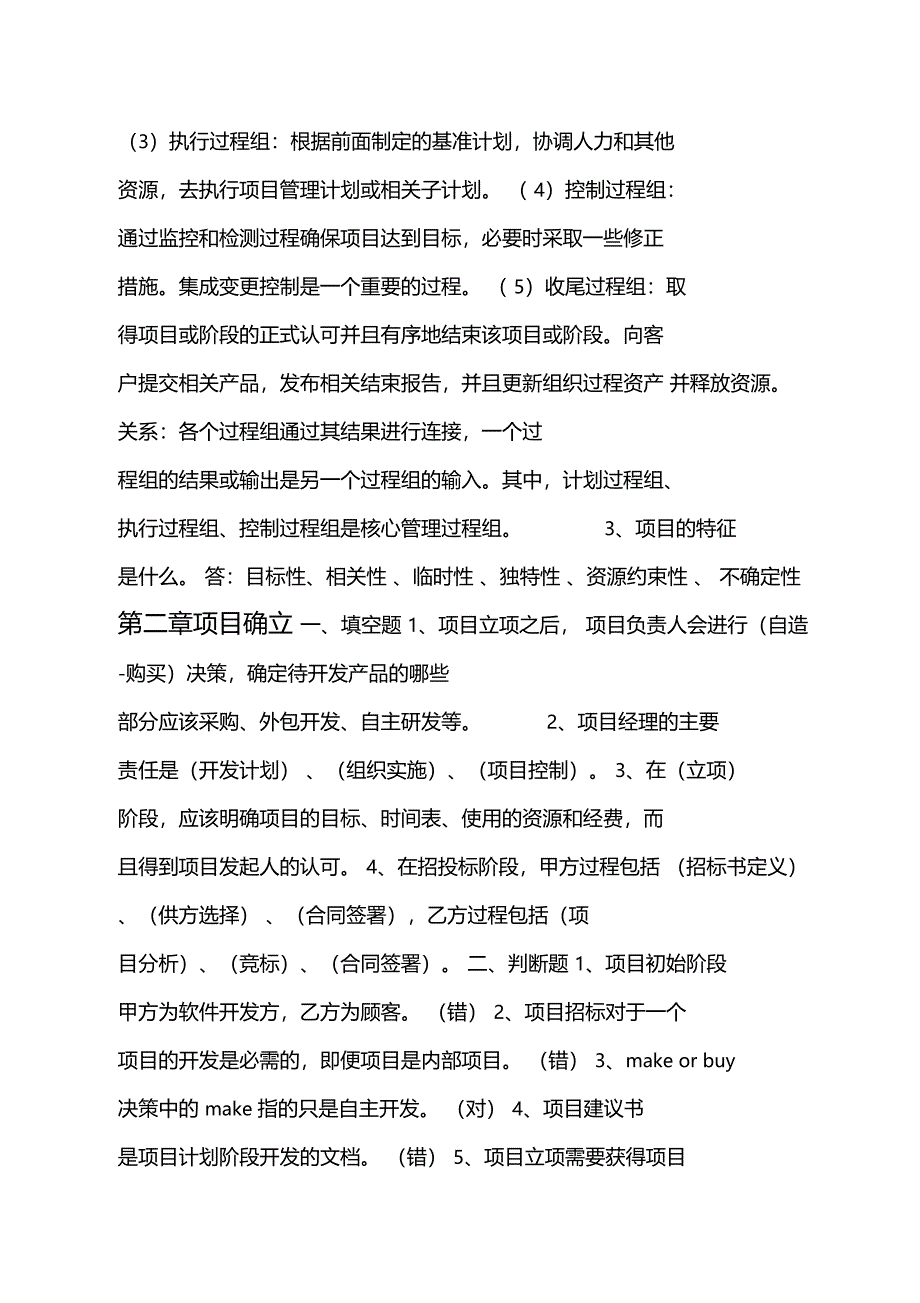 软件项目管理案例教程第三版课后习题答案整理最终版_第3页