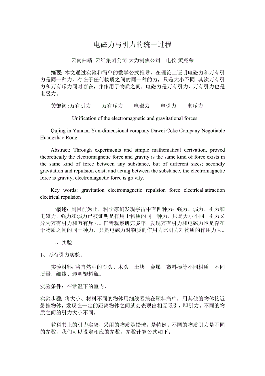 电磁力与引力的统一过程_第1页