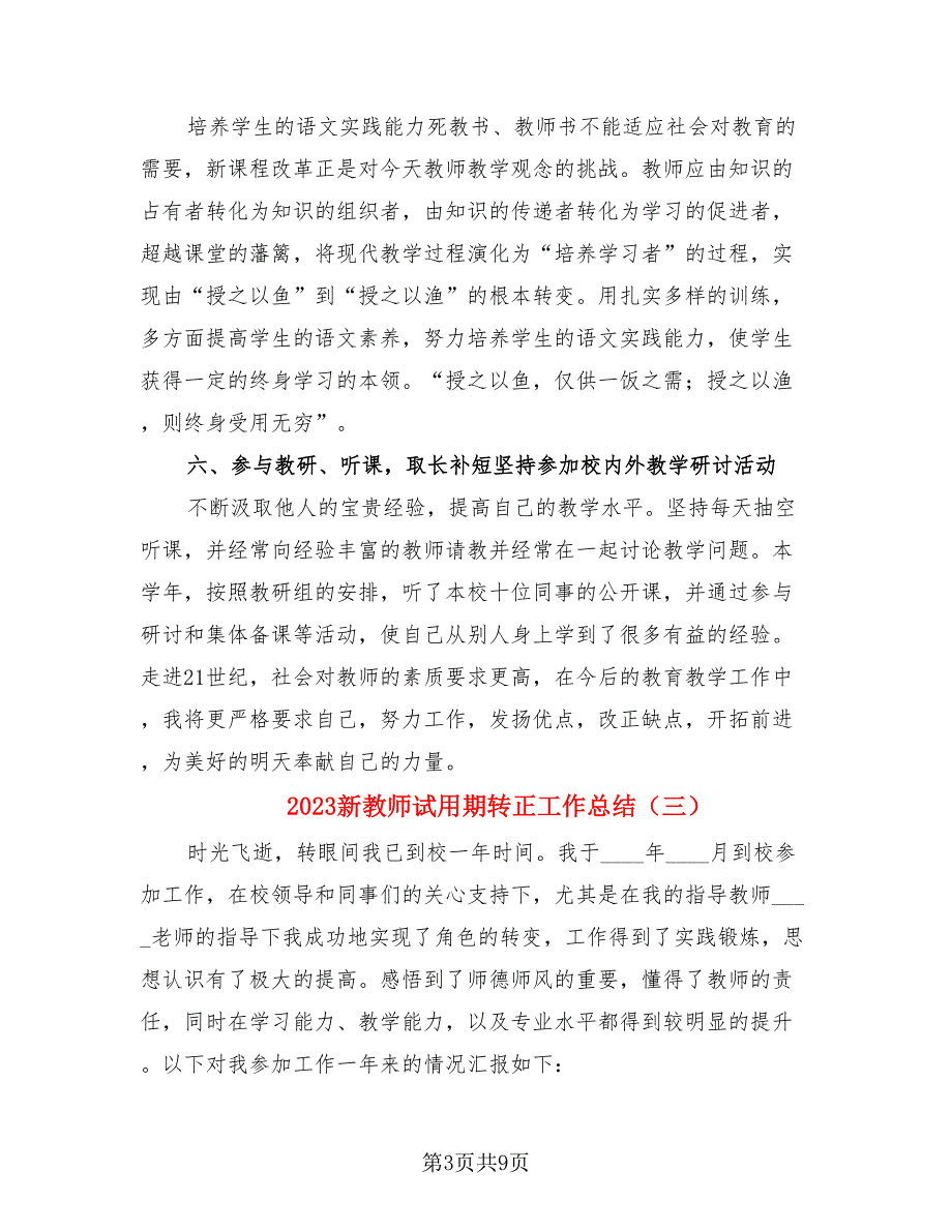 2023新教师试用期转正工作总结_第3页