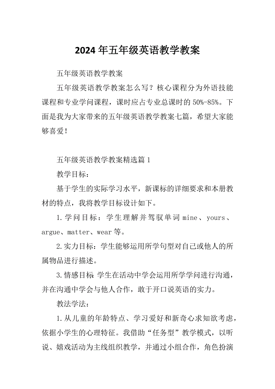 2024年五年级英语教学教案_第1页