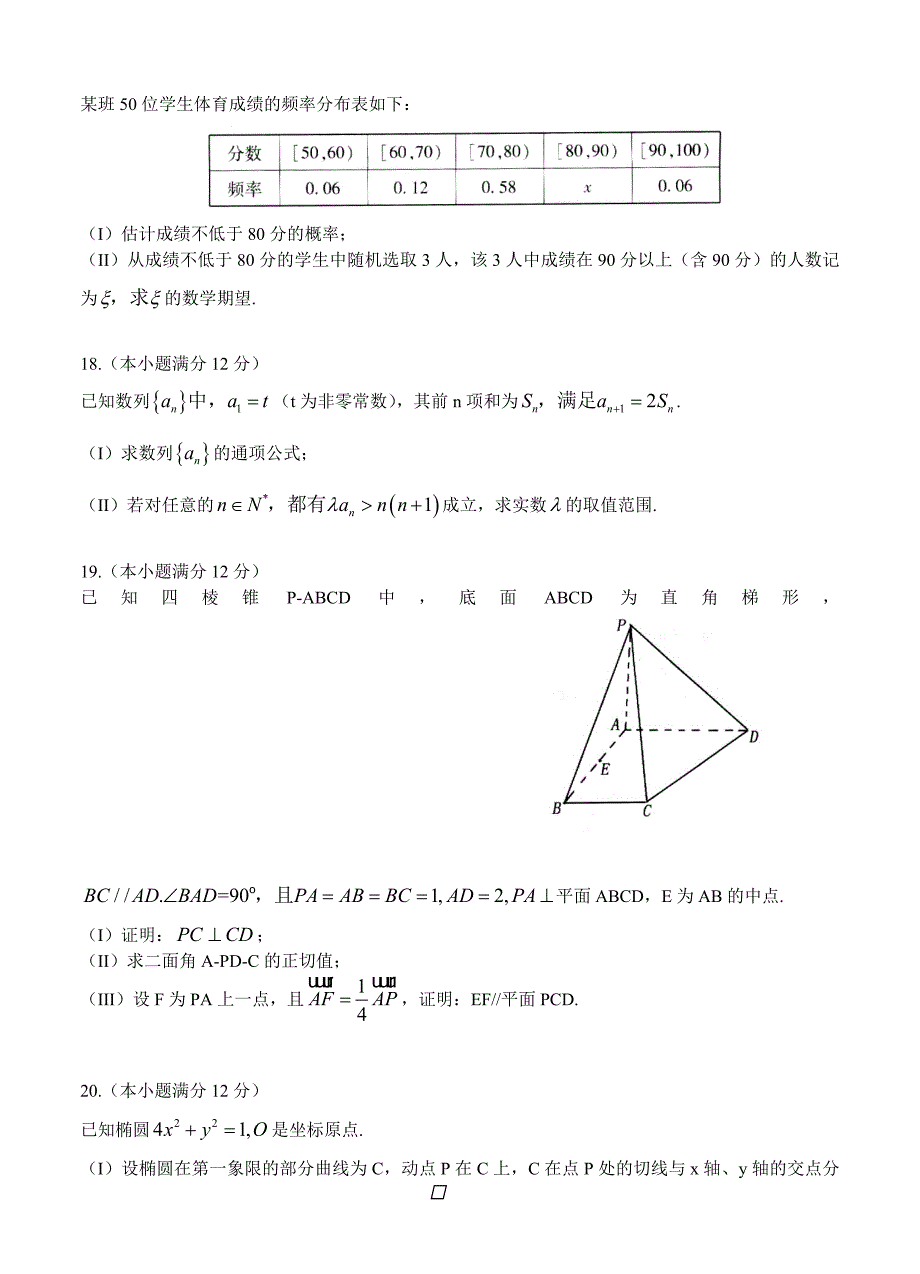 新编山东省泰安市高三下学期3月第一轮复习质量检测数学理试题及答案_第4页