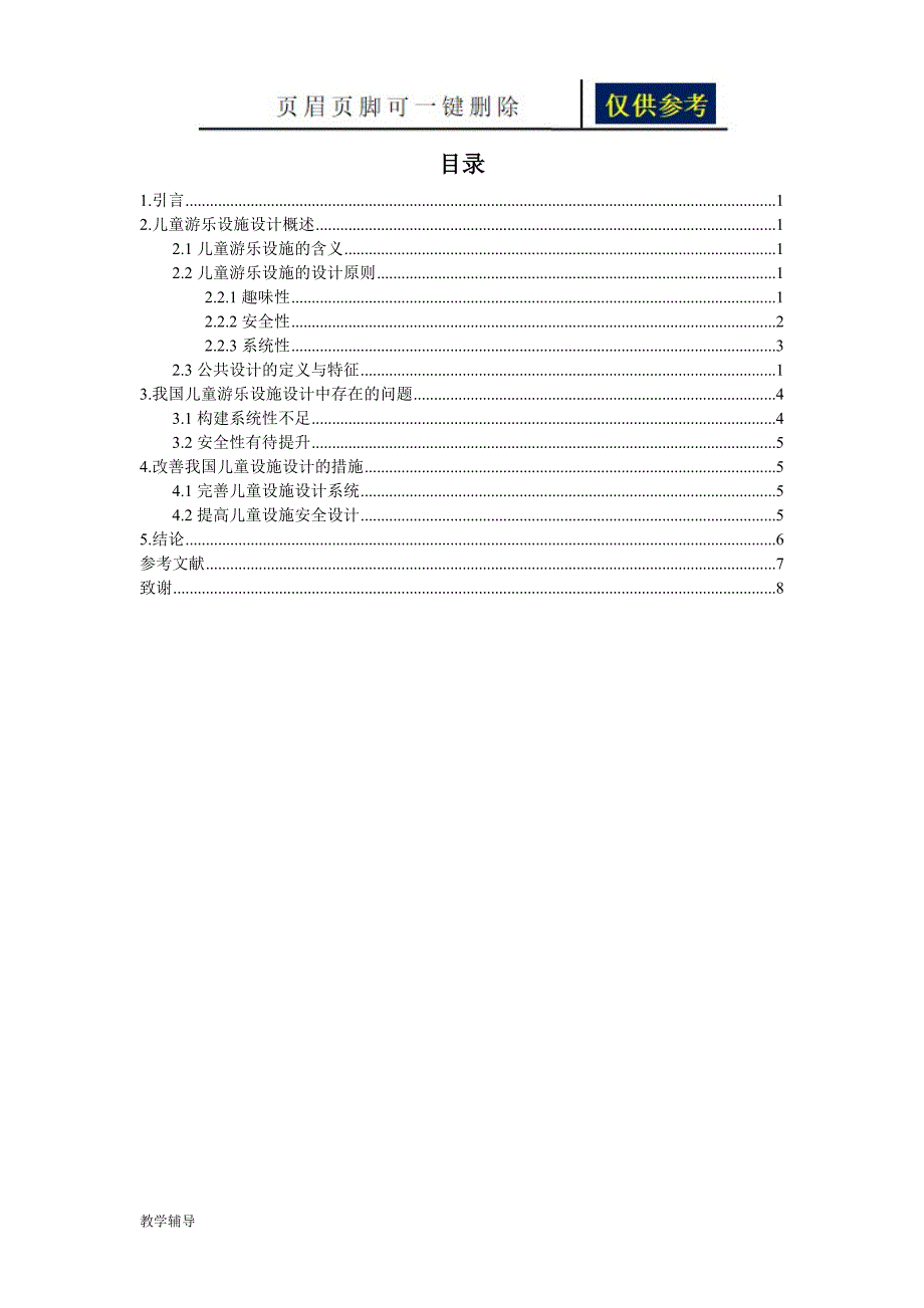 浅议儿童游乐设施的设计知识借鉴_第2页