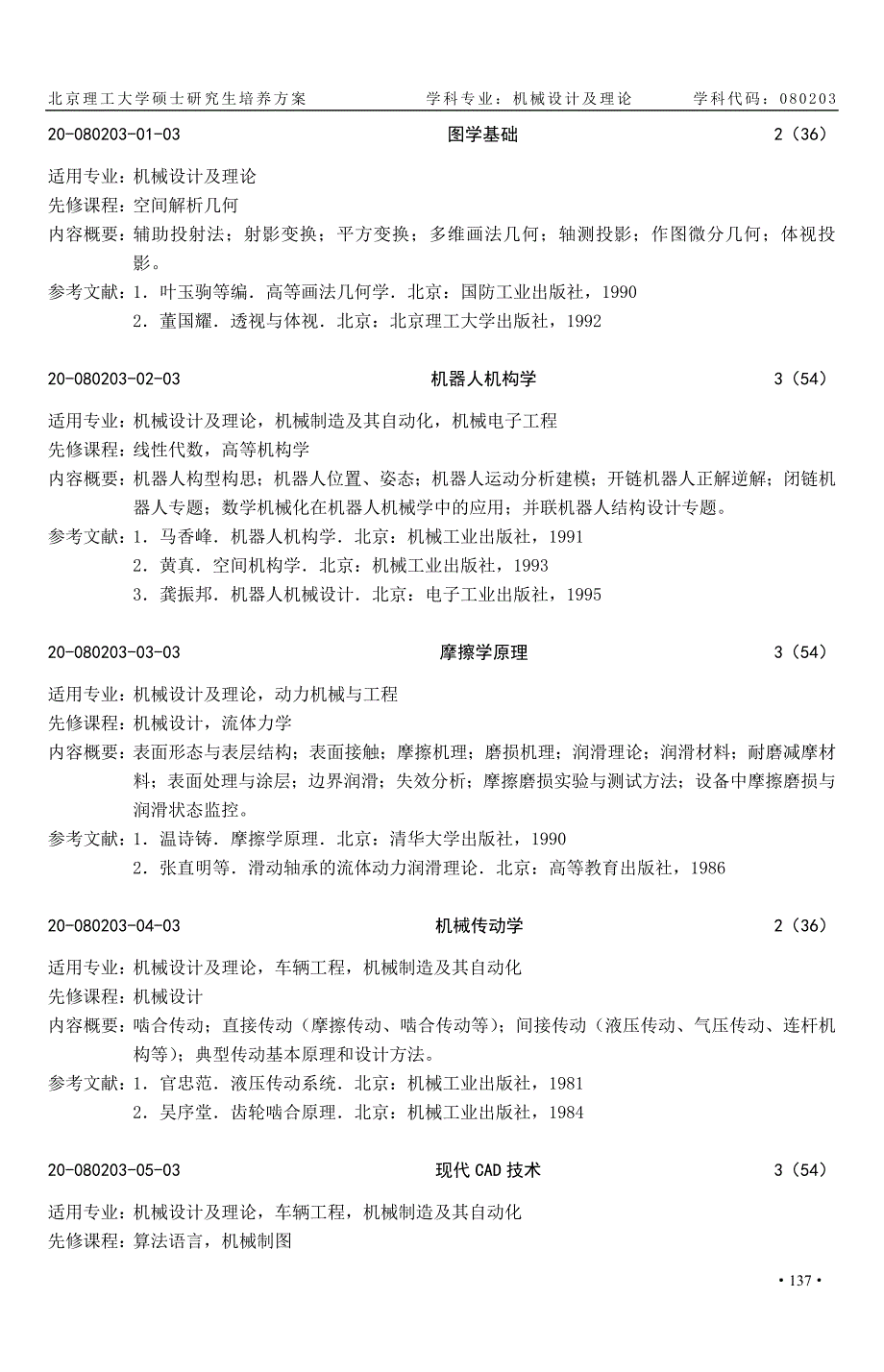 机械设计及理论.doc_第4页