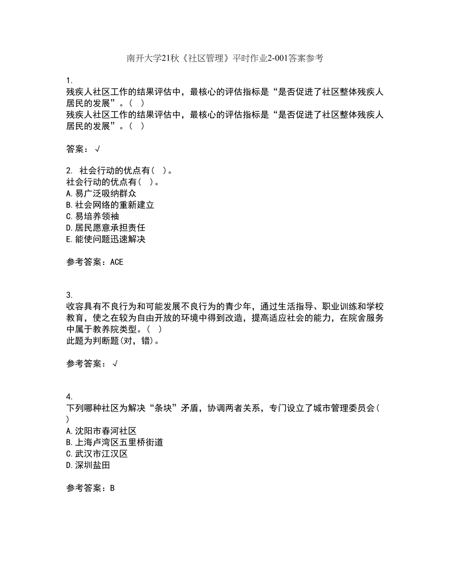 南开大学21秋《社区管理》平时作业2-001答案参考34_第1页