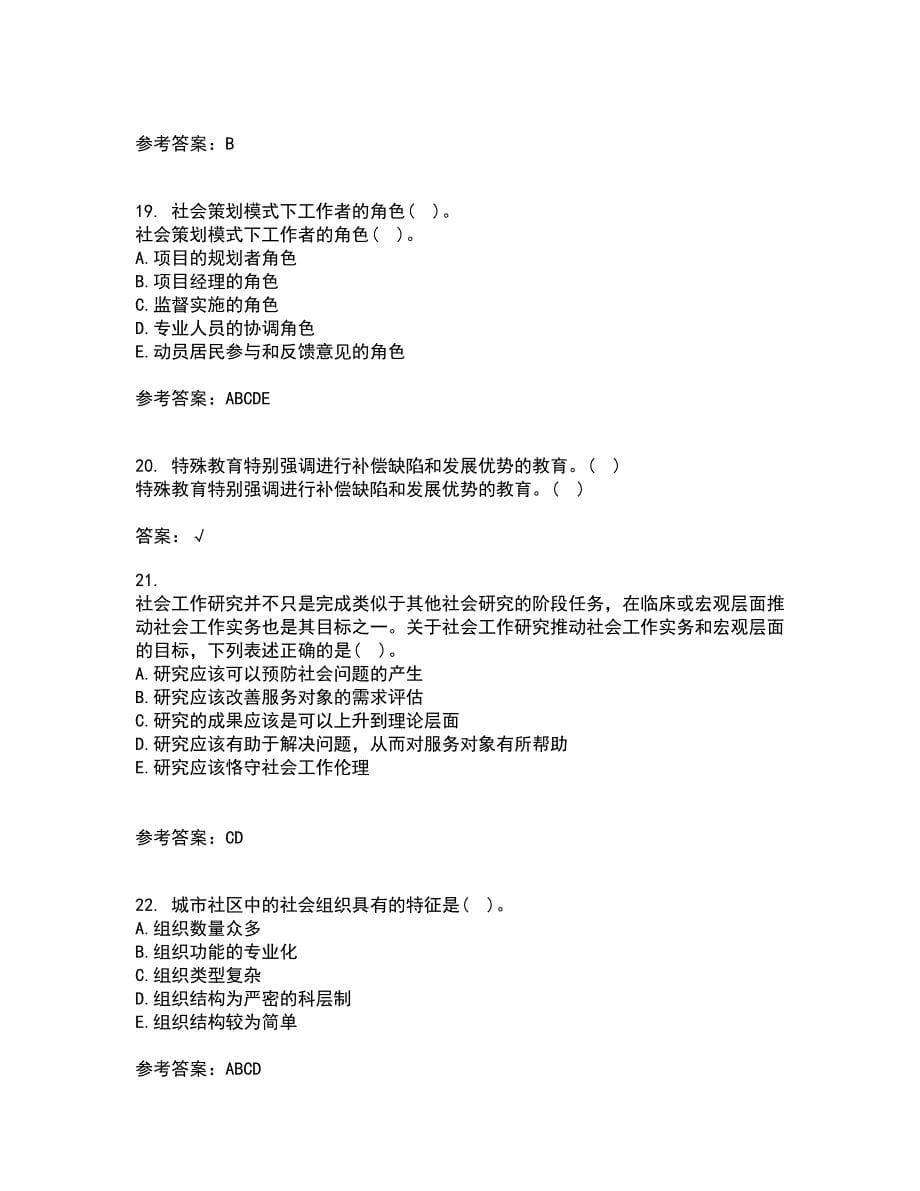 南开大学21秋《社区管理》平时作业2-001答案参考34_第5页