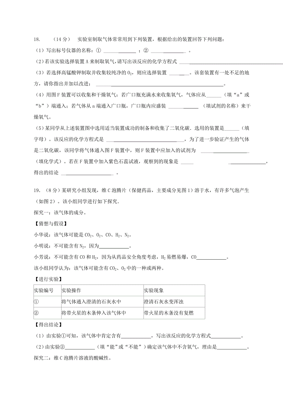 甘肃省高台县2020届九年级化学上学期12月月考试题（无答案） 新人教版_第4页