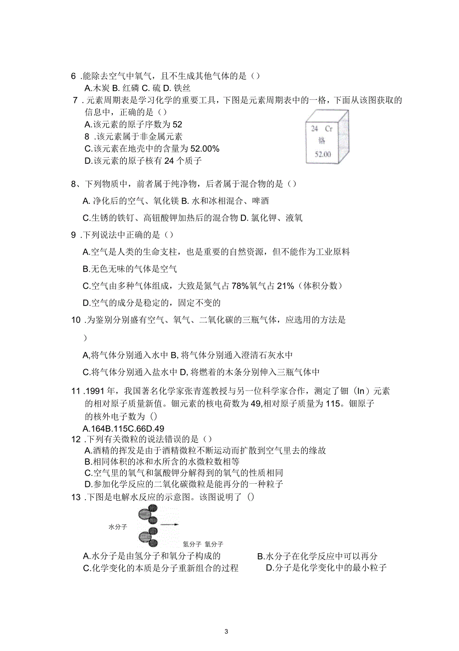 九年级化学期中考试试题(第一、二、三、四章)_第3页