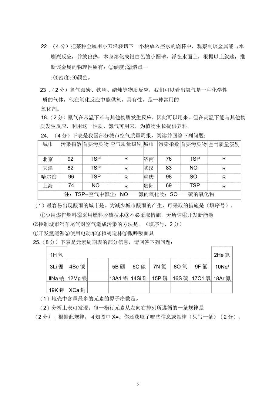 九年级化学期中考试试题(第一、二、三、四章)_第5页