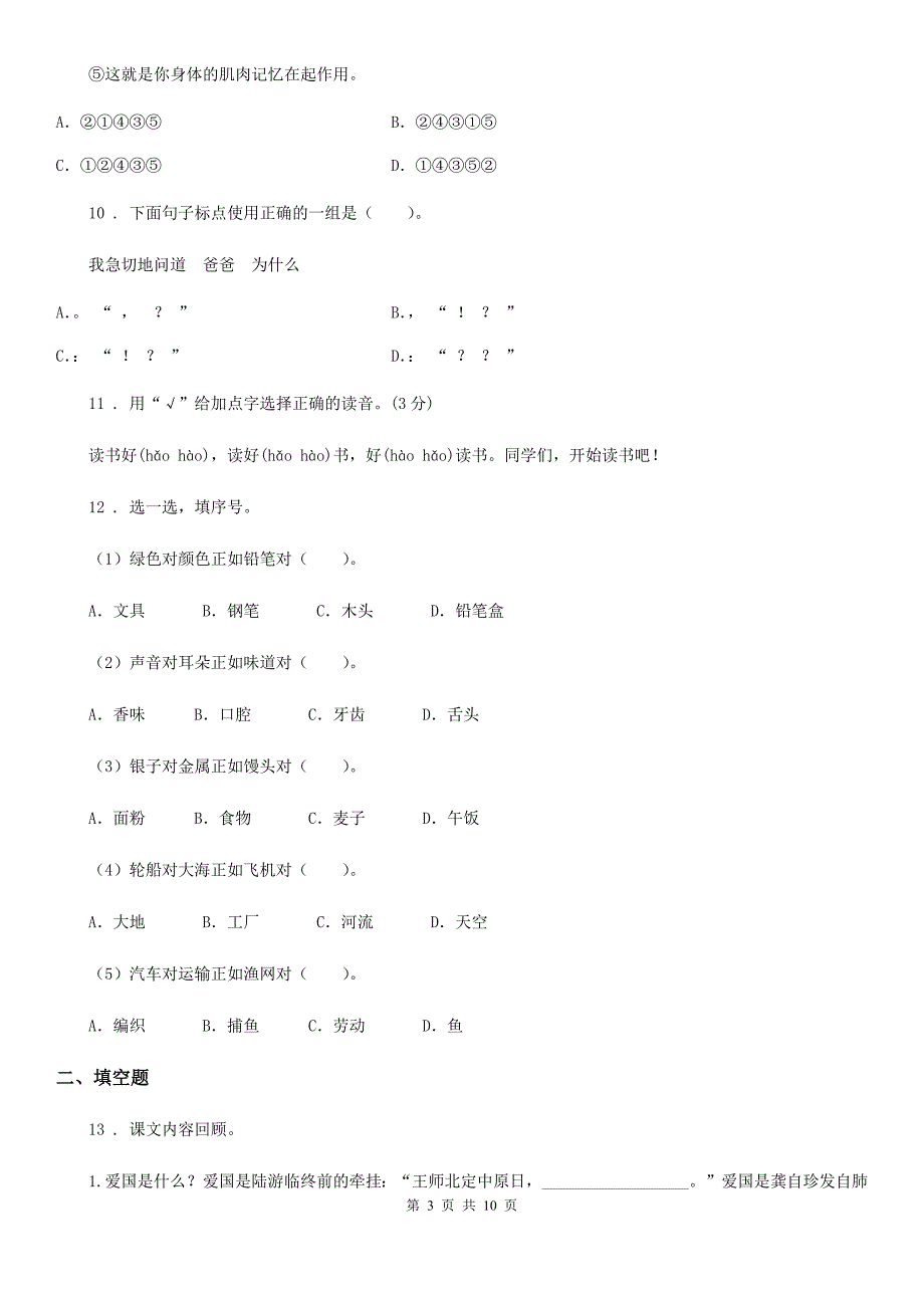 2020年人教版五年级上册期末测试语文试卷B卷_第3页