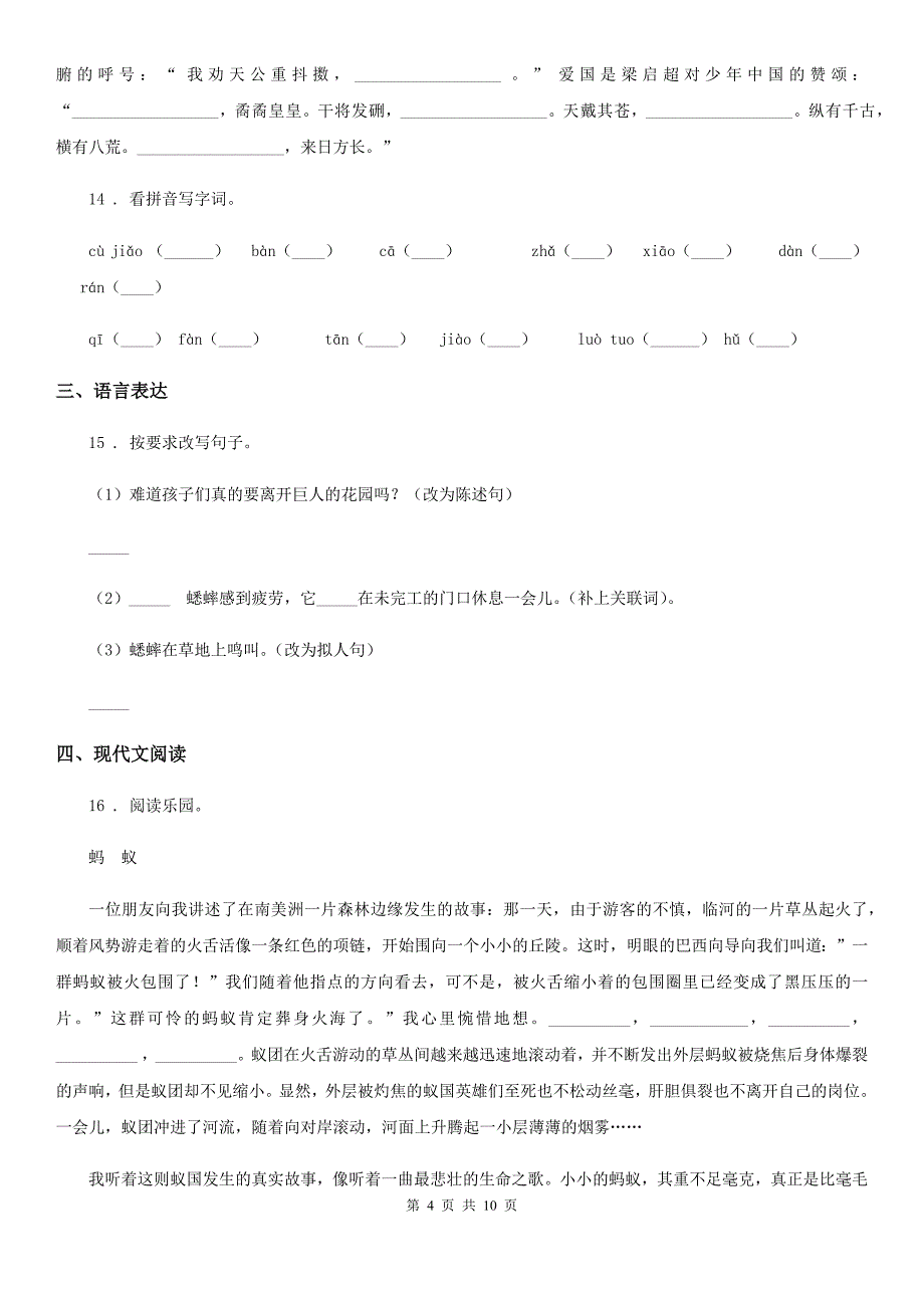 2020年人教版五年级上册期末测试语文试卷B卷_第4页