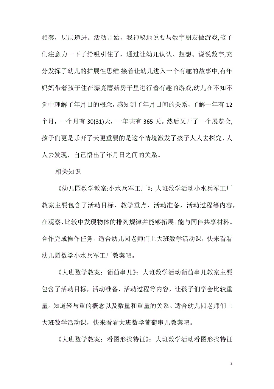 大班数学数学跳数字比赛教案反思_第2页