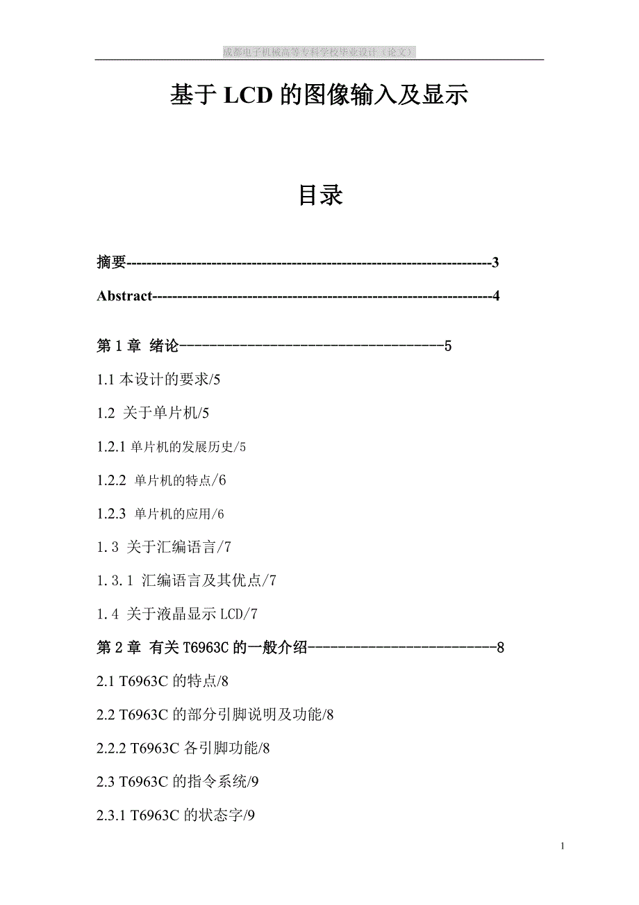 基于LCD的图像输入及显示_第1页