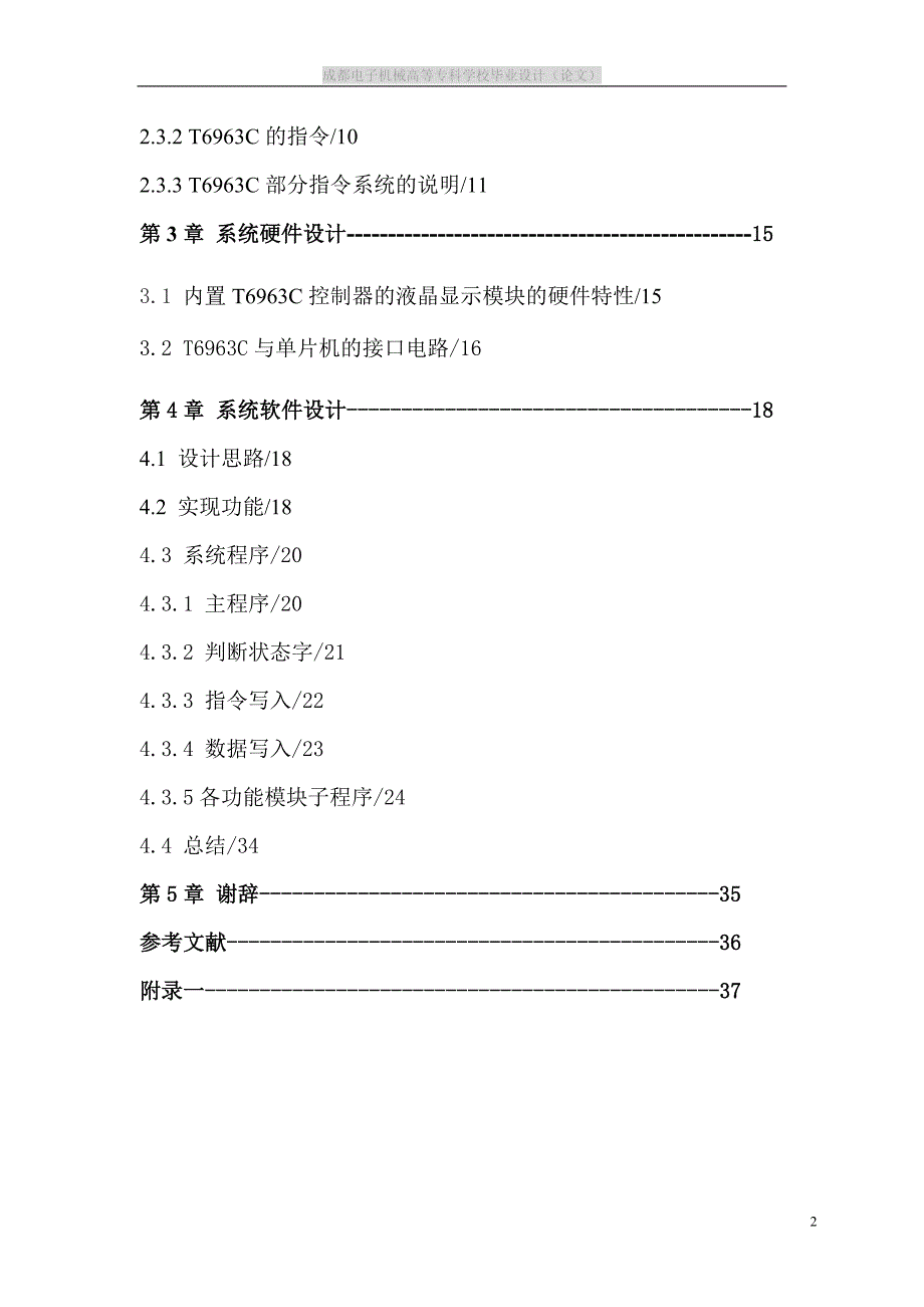 基于LCD的图像输入及显示_第2页