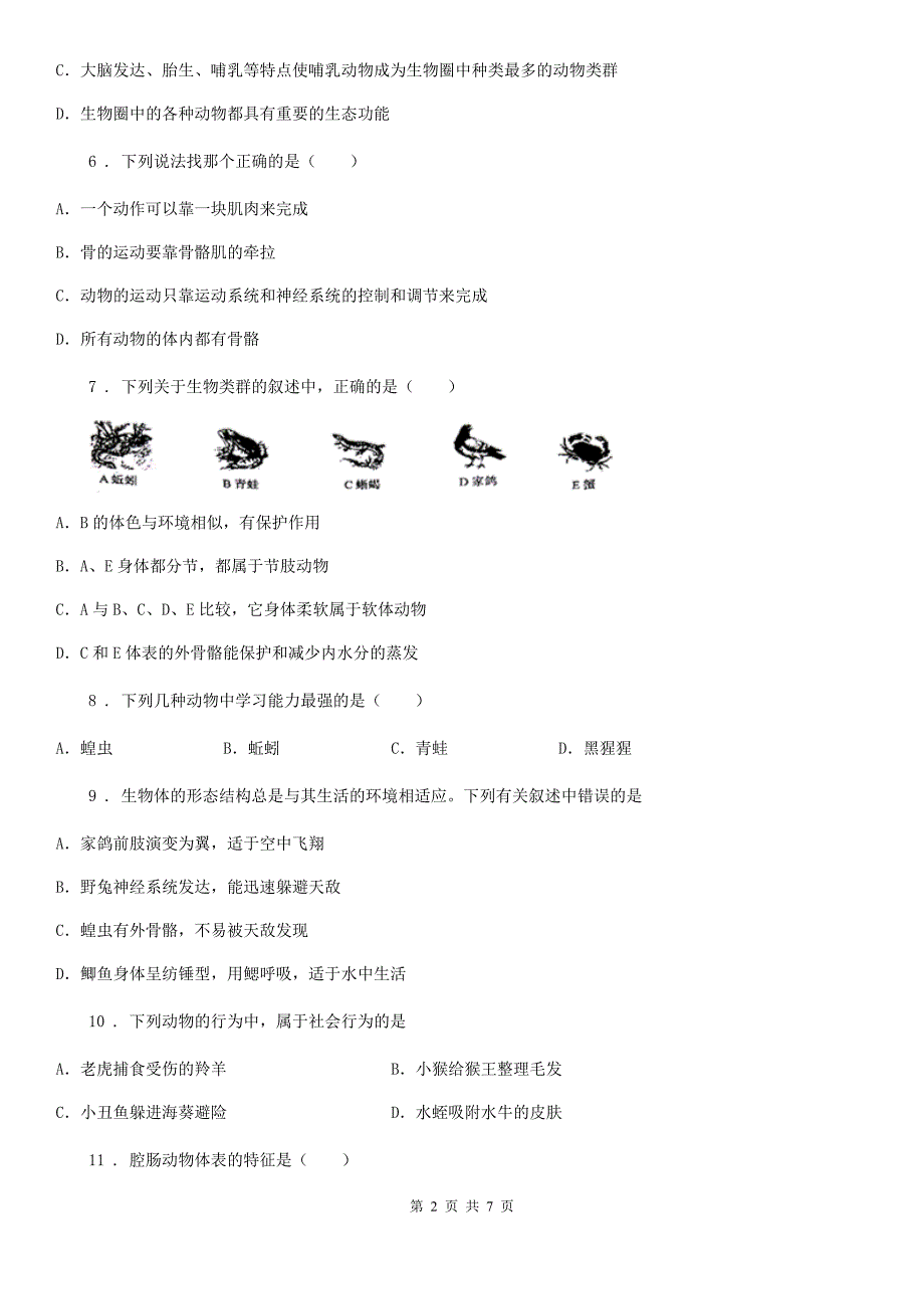 拉萨市2019-2020学年八年级上学期期中质量监测联考生物试题（I）卷_第2页