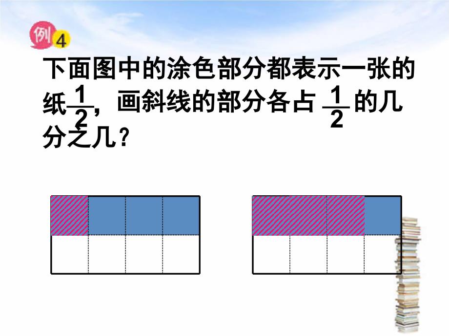 苏教版六年级数学上册《分数乘分数》教学课件_第4页