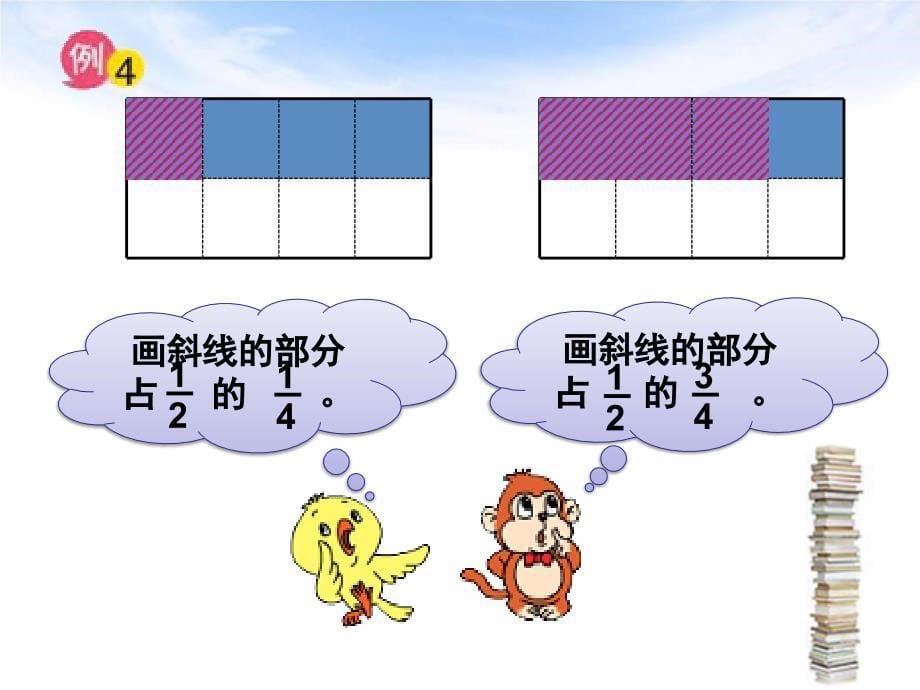 苏教版六年级数学上册《分数乘分数》教学课件_第5页