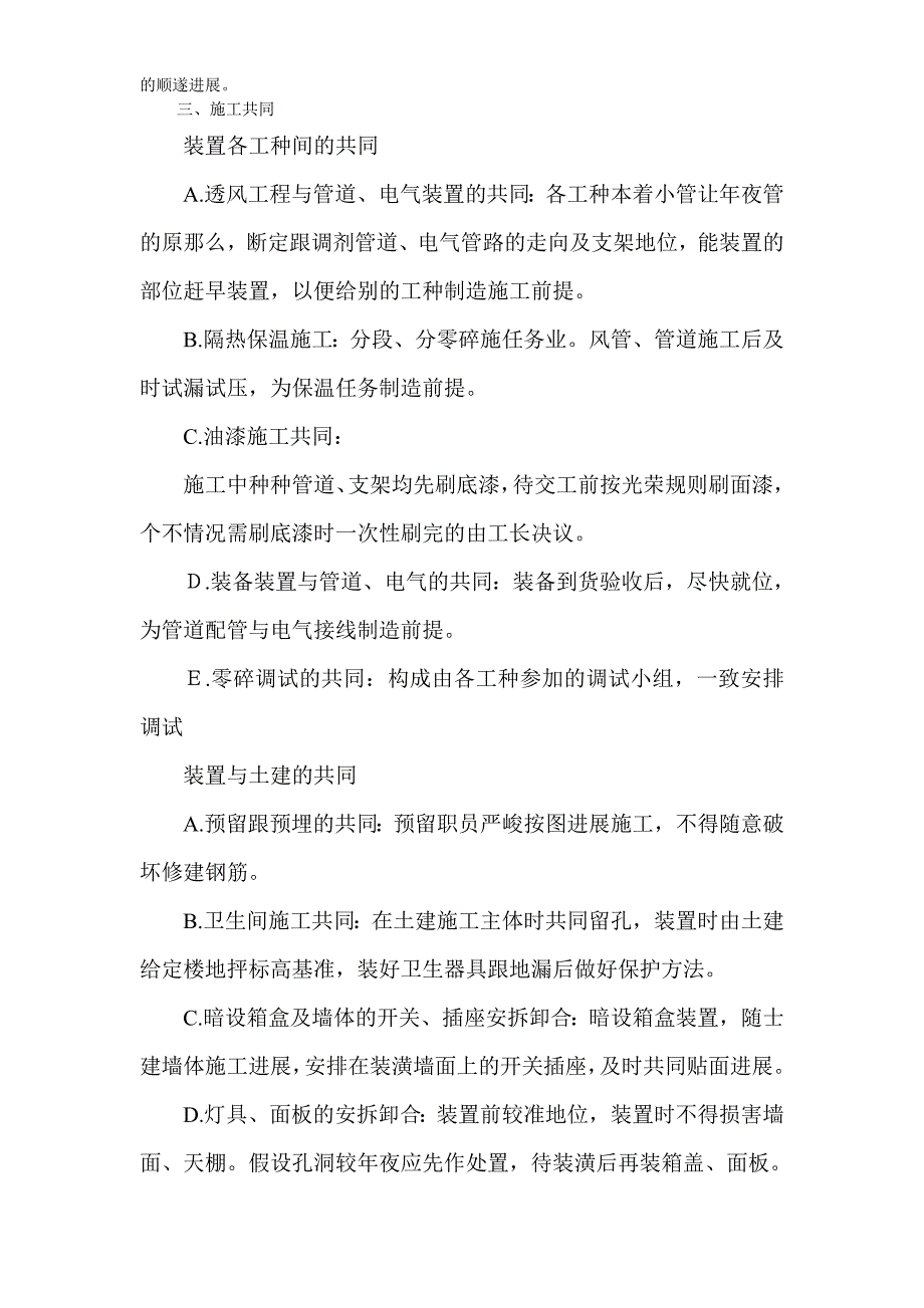 建筑行业解放军某部队安装工程施工组织设计_第4页