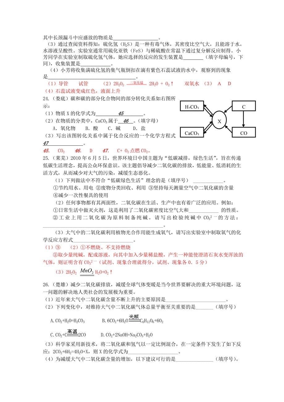 2010中考真题汇编--第六单元碳及碳的化合物中考真题.doc_第5页