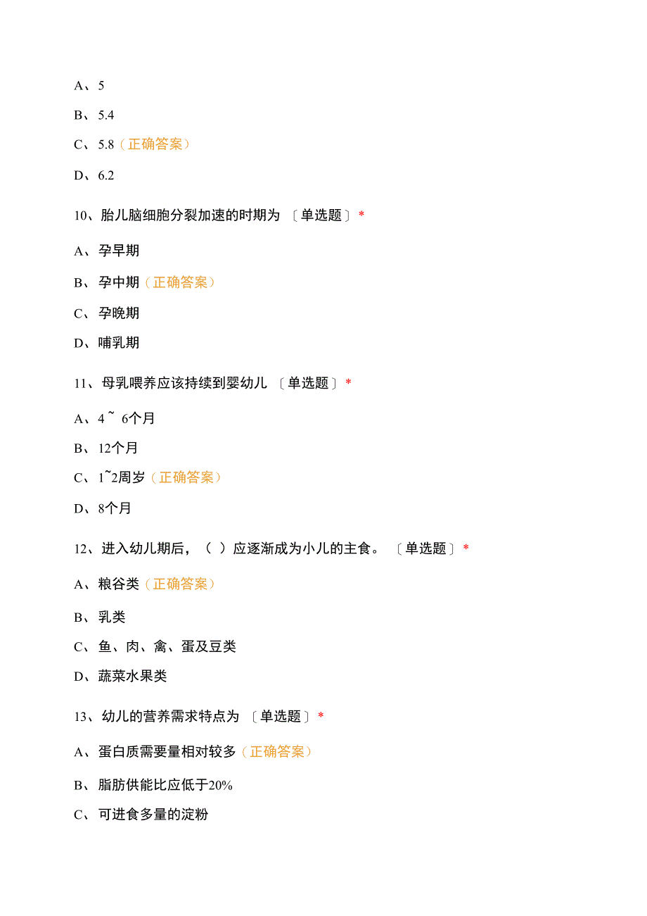 公共营养师(四级)基础知识 第六章 人群营养试题及答案_第4页