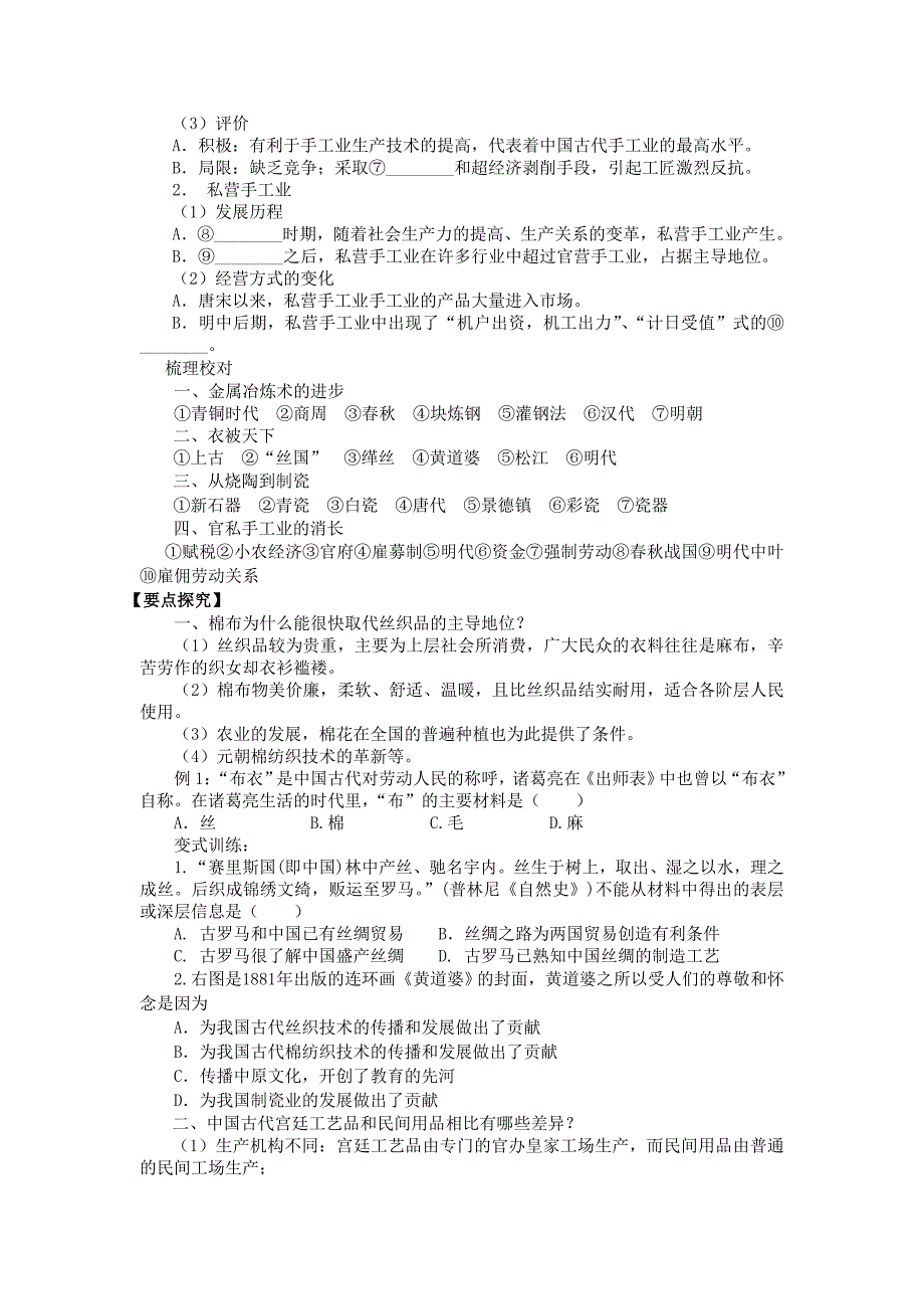 第四课农耕时代的手工学案（学生）.doc_第2页