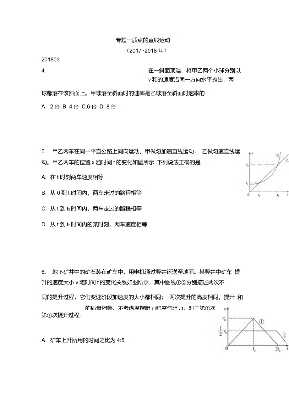 高考物理运动学真题_第1页