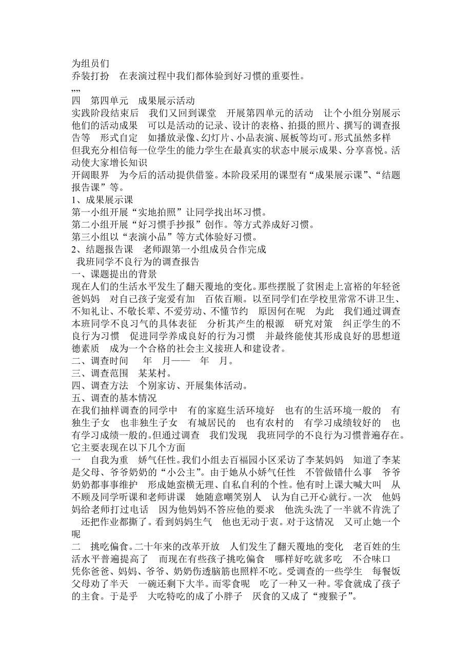 《好习惯伴我成长》综合实践活动方案.doc_第5页