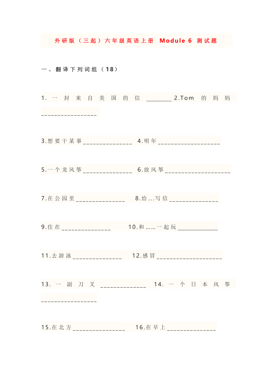 外研版（三起）小学六年级英语上册module6测试题.doc_第1页