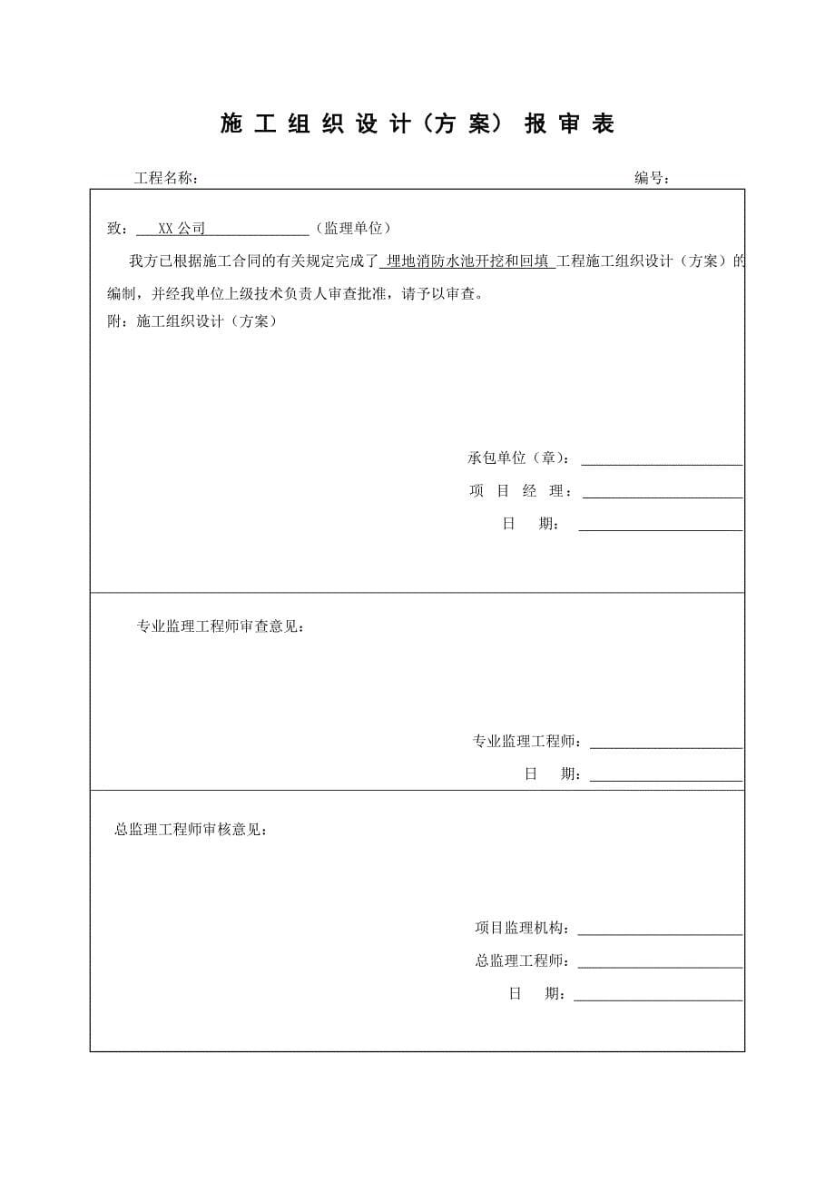 施工单位报审、报批、报验表格样板_第5页