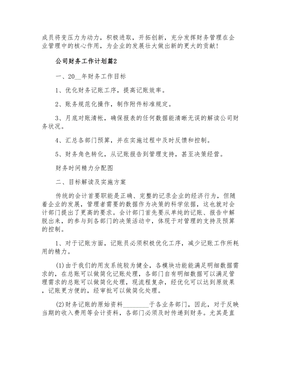 2021年公司财务工作计划范文合集5篇_第2页