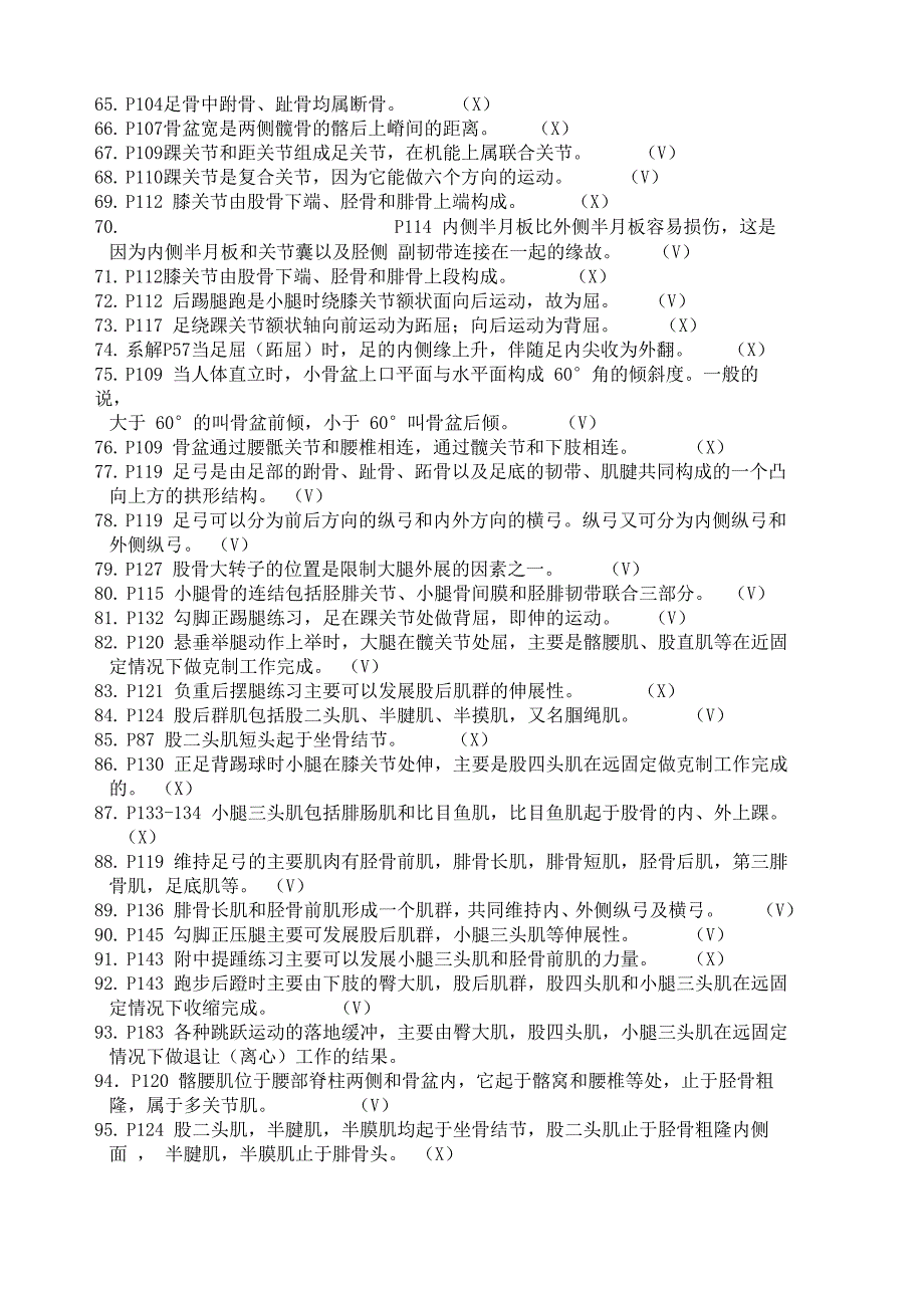 运动解剖资料2 判断_第3页