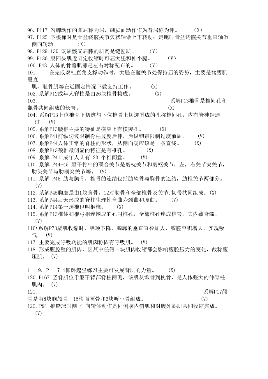 运动解剖资料2 判断_第4页