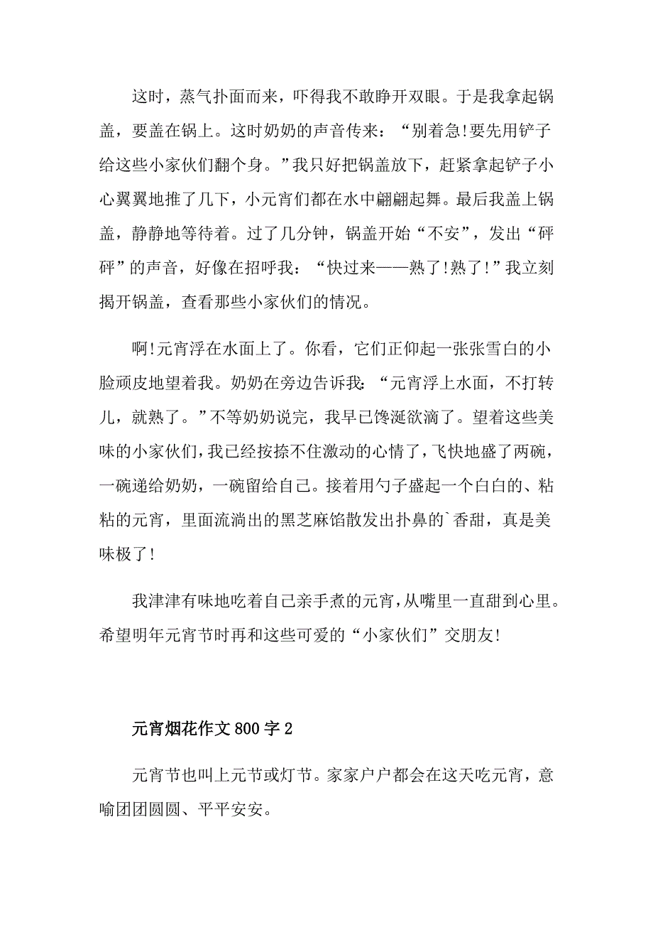 元宵烟花作文800字_第2页