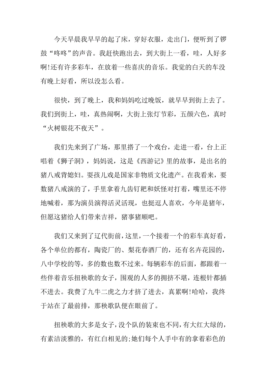 元宵烟花作文800字_第3页