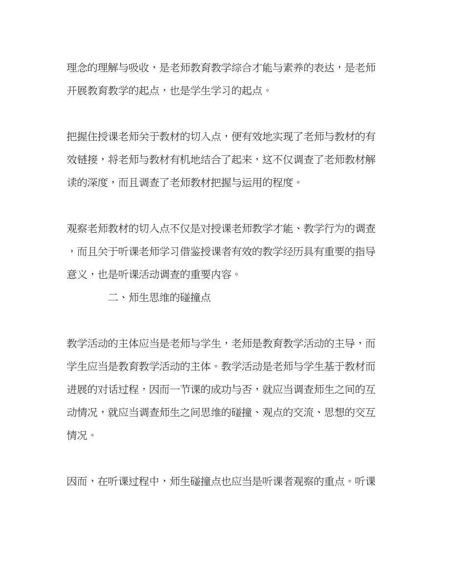 2023年教导处范文教师把握听课评课的要点.docx_第2页