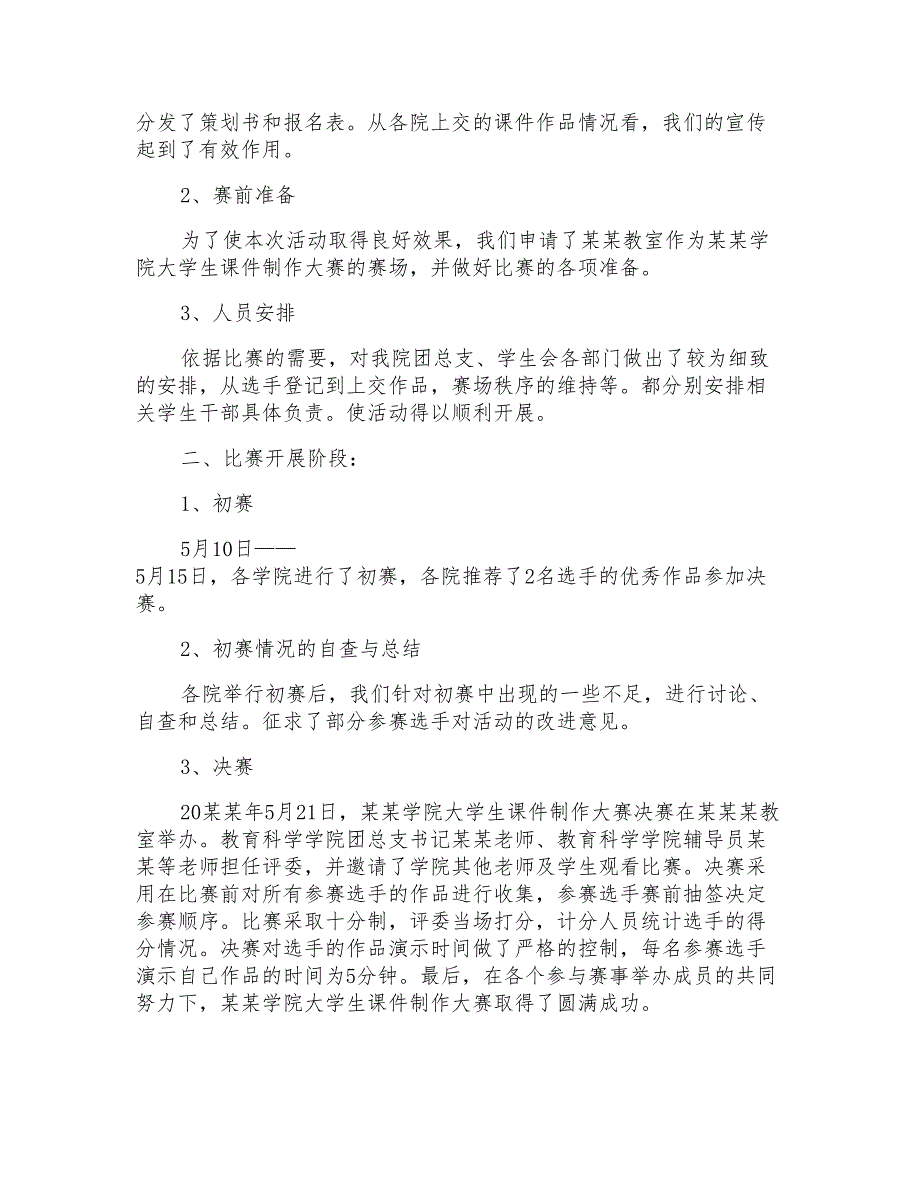 大学生课件制作比赛活动总结范文精选_第4页