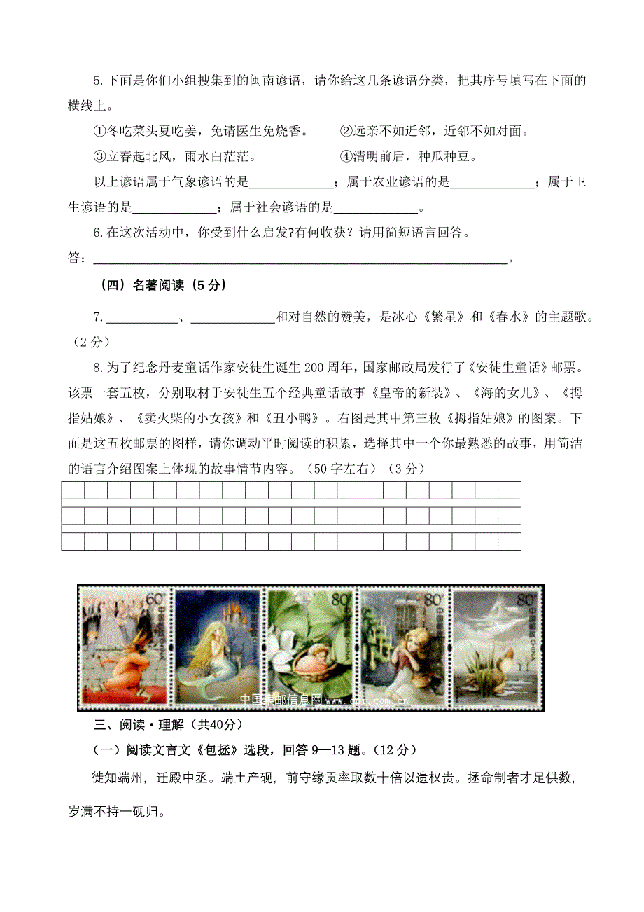 永春县七年级期末考语文试卷_第2页