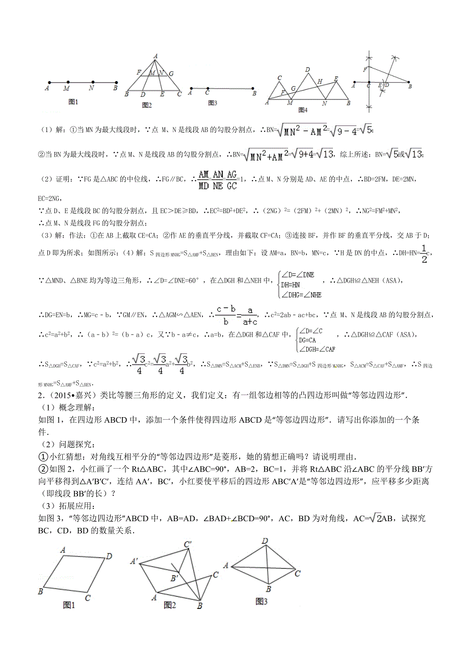 2016届中考数学专题复习测试题(专题三：新定义探究)含答案教师版_第2页