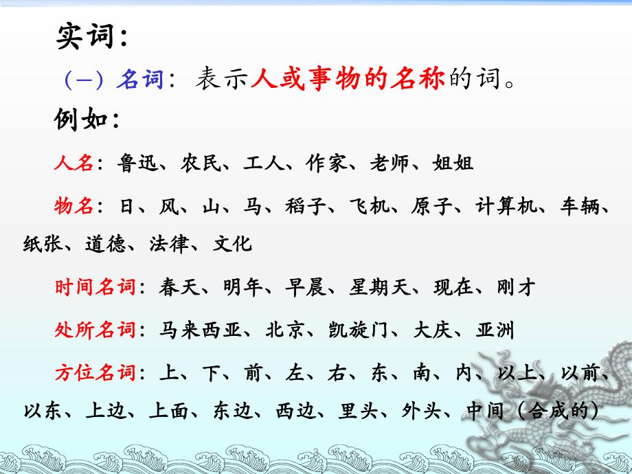 汉语词性分类基础最新分享资料_第2页