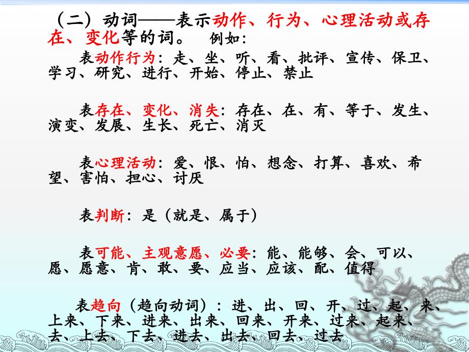 汉语词性分类基础最新分享资料_第3页