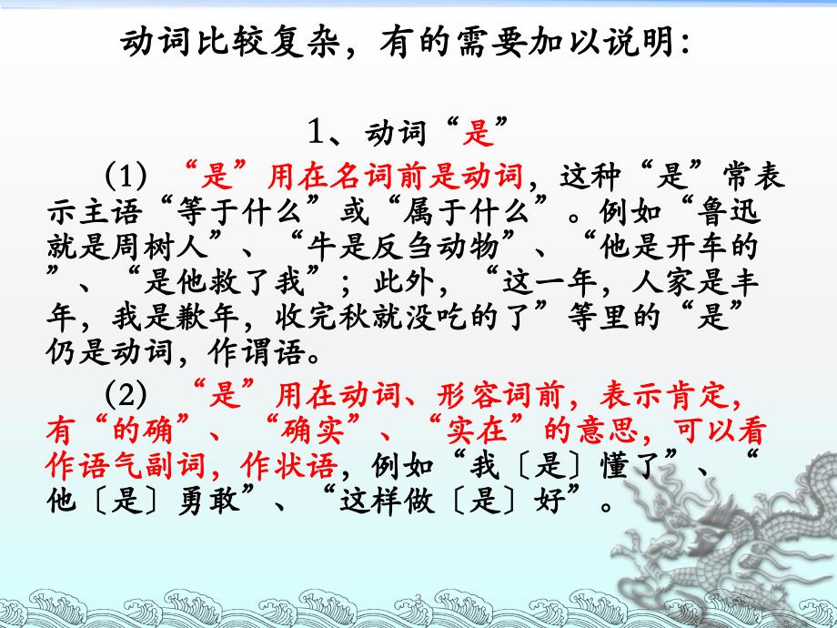 汉语词性分类基础最新分享资料_第4页