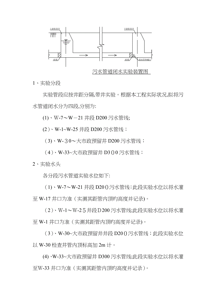 污水管道闭水试验_第3页