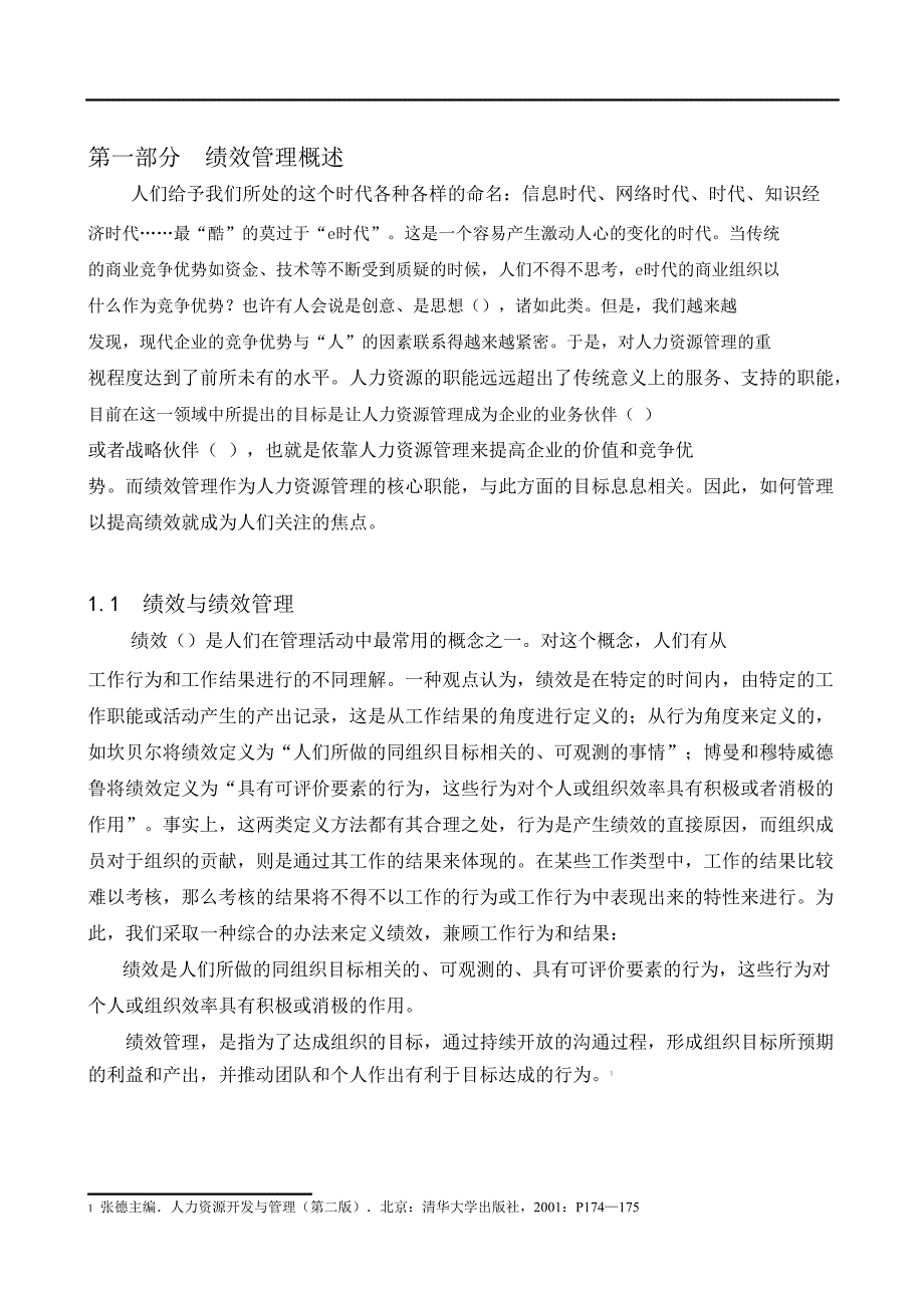 中国联通公司平衡记分法与绩效指标讲义_第3页